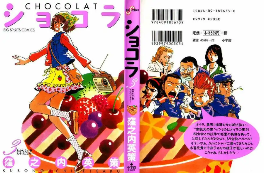 Chocolat (KUBONOUCHI Eisaku) Chapter 21 21